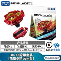 BX-23 гироскоп [Phoenix Yanxiang Attack Type]