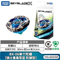 BX-06 Одиночный гироскоп [Knight Heavy Shield Blue, длительный тип]