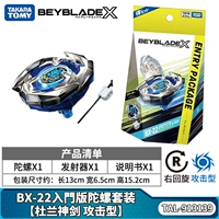 BX-22 Dulan Меч 【Атака Гироскоп+передатчик】