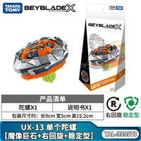 UX-13 Единый гироскоп [богиня камень + правый вращение + стабильный тип]