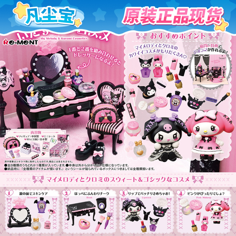 Rement Blind Box Sanrio My Melody Kuromi Prank Cosmetics Miniature Scene Decoration Food Toy Blind Box