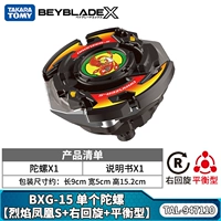 BXG-15 Одиночный гироскоп [Flame Phoenix S+Тип баланса]