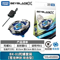 BX-01 CanGlong Divine Sword 【Атака Гироскоп+передатчик】