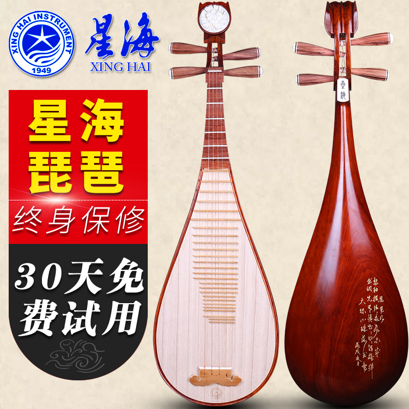 Pipa musical instrument Xinghai 8913 Pipa musical instrument Professional mahogany polished Pipa Professional playing test Pipa