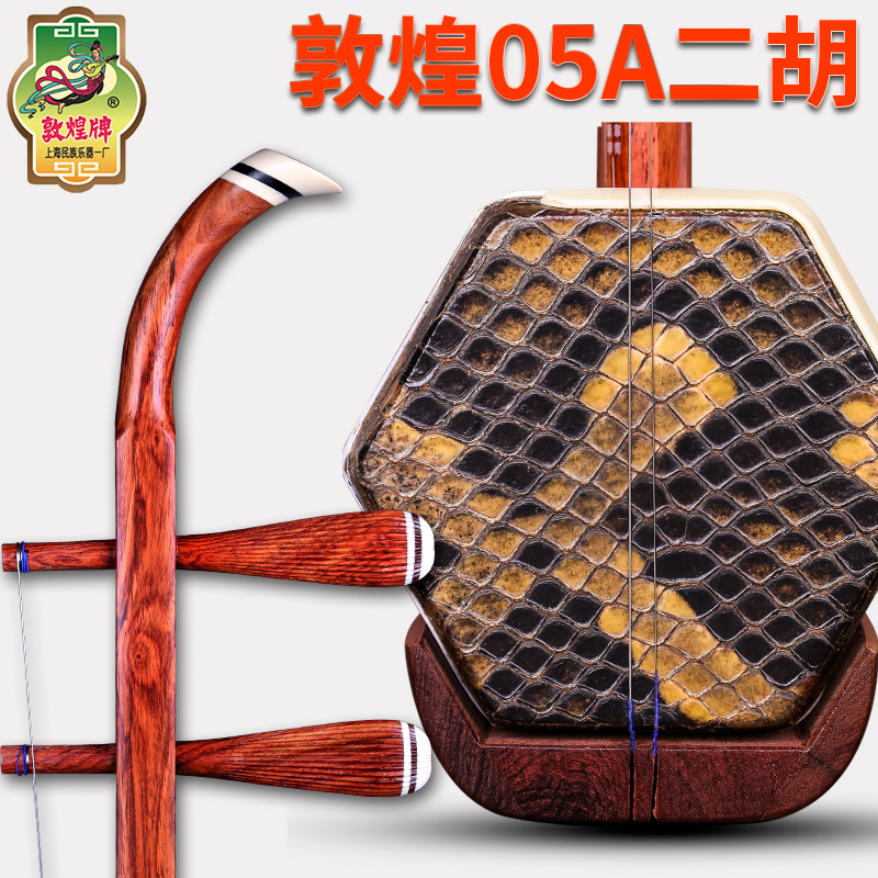 Dunhuang Erhu Shanghai Dunhuang Musical Instrument Dunhuang 05A Sauerkraut Erhu Sauerkraut Official Authorization
