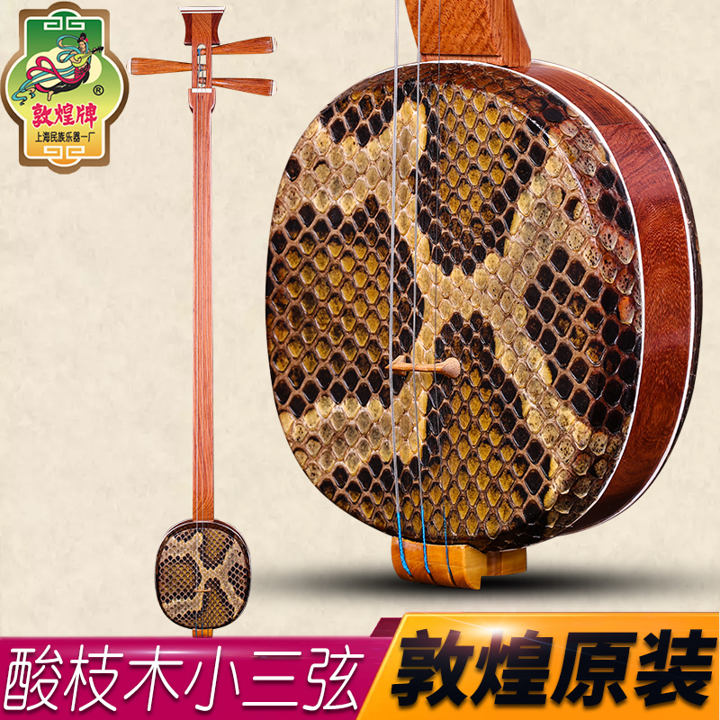 Dunhuang brand small three-string 621 evaluation of three-string acid branch wood material Shanghai national musical instruments to send accessories