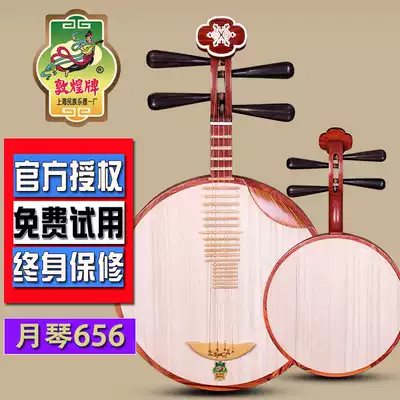 Dunhuang brand Yueqin 656 Acid branch wood Ebony Jin Xuemei Yueqin Peking Opera folk music Shanghai Dunhuang National Factory