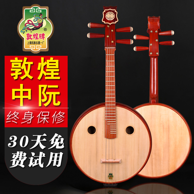 Dunhuang 666R Zhongruan African sandalwood gift original full set of accessories Shanghai National musical instruments