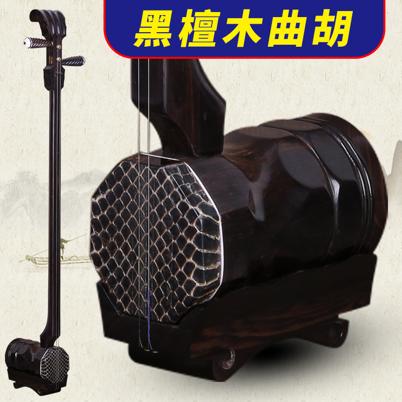 Ebony Quhu Professional Henan Pendant Hu Performance Grade Qu Hu Xiangqin National Musical Instrument Manufacturers Direct Sales