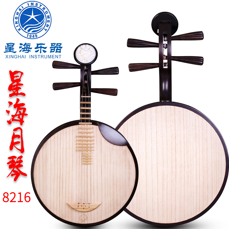 Beijing Xinghai 8216 East Africa Black Rosewood Yueqin Xipi Erhuang Yueqin Musical Instrument Peking Opera Accompaniment Send Accessories