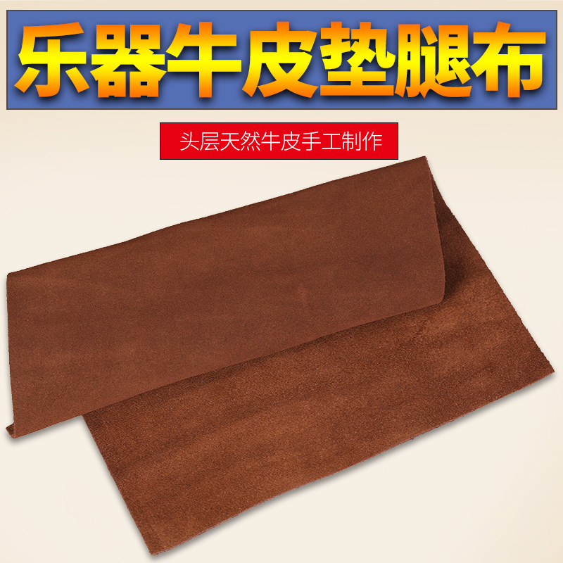 Musical instrument cushion leg cloth bifacial stickup instrument universal non-slip mat pipa small small and medium ruNguyen Kyohu universal mat