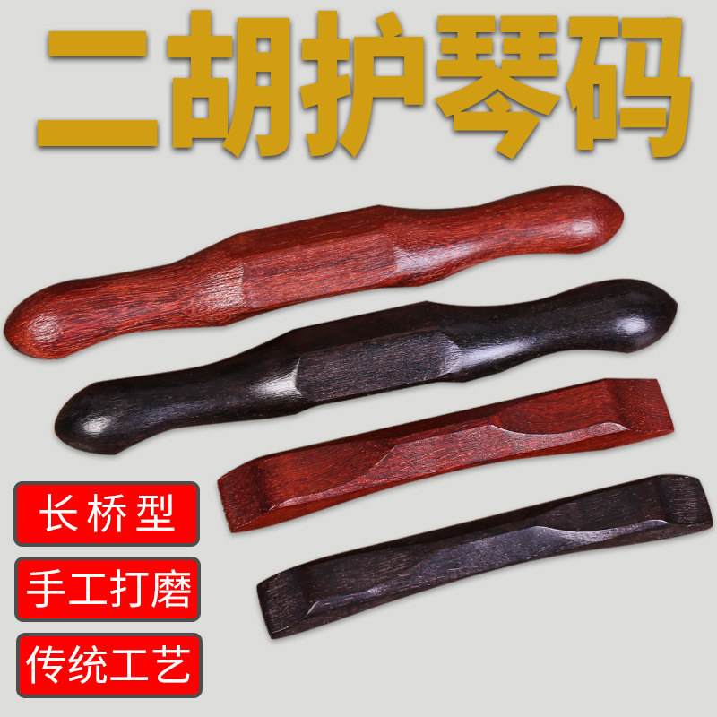 Bridge Type Erhu Nursing Code Long version Black sandalwood Violin Code Short purple sandalwood Code Snake Leather Decompression Dihu Weak Sound