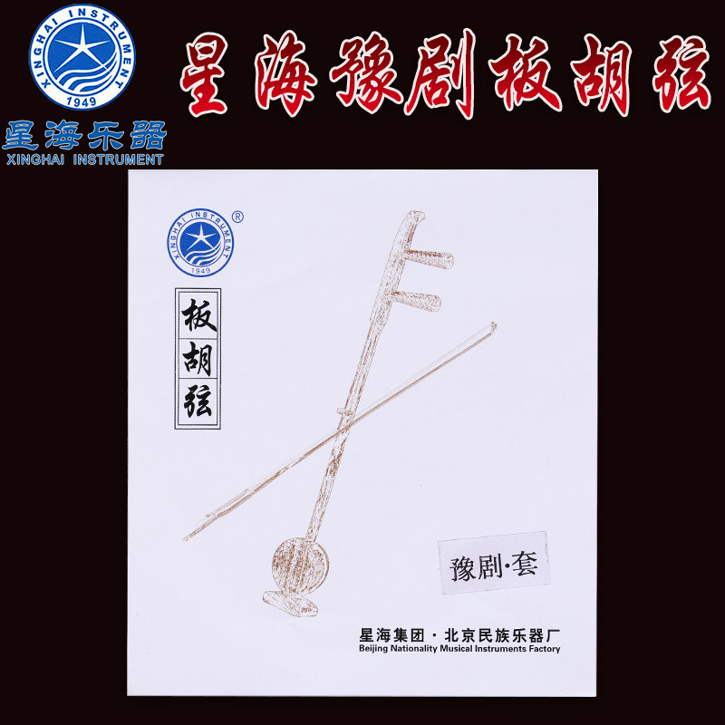 Starkhai Yu Drama Board Hustring Beijing Starfish National Musical Instrument Accessories Board Hu String Star Haiyu Dramatic Strings