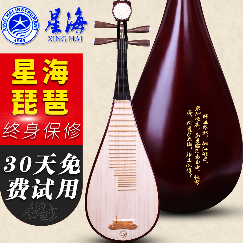 Beijing Xinghai Adult children's pipa 8911-1 Hardwood bone flower pipa musical instrument professional performance beginner piano