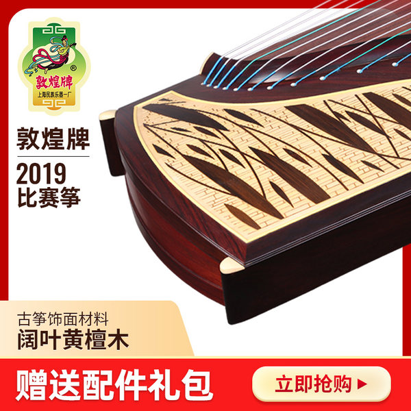 敦煌 Guzheng 9dh698oeeb Yiye Zhiqiu 121 -й Кубок Дунхуанга конкуренция Цитра желтые листья Сандало играя Цитра