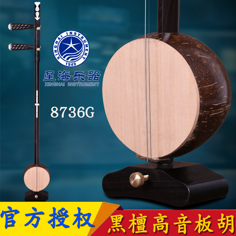 Star Seamusical Instrument 8736G Professional Black Sandalwood Alt Plate Hu Board Hu National Musical Instrument Beginology Used