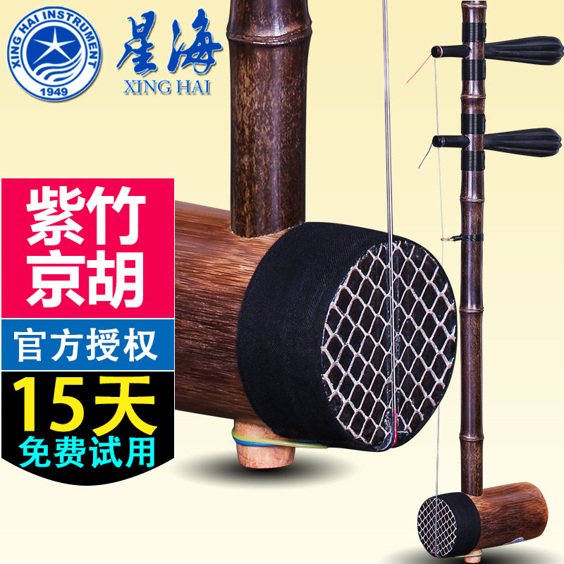 Beijing Xinghai 8701P Zizhu Jinghu Zizhu rod Jinghu twist shaft Xipi Erhuang Jinghu send piano box