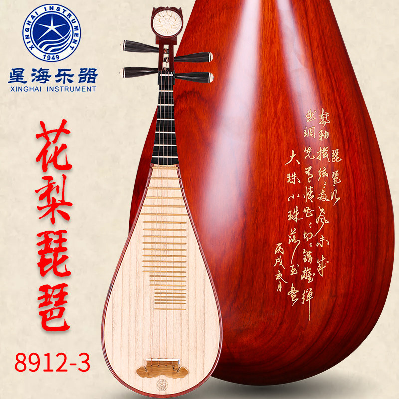 Beijing Starfish Pipa 8912-3 Flowers Pear Wood Pipa Professional Playing and Appraisal Exam Pipa Musical Instrument Sending Accessories
