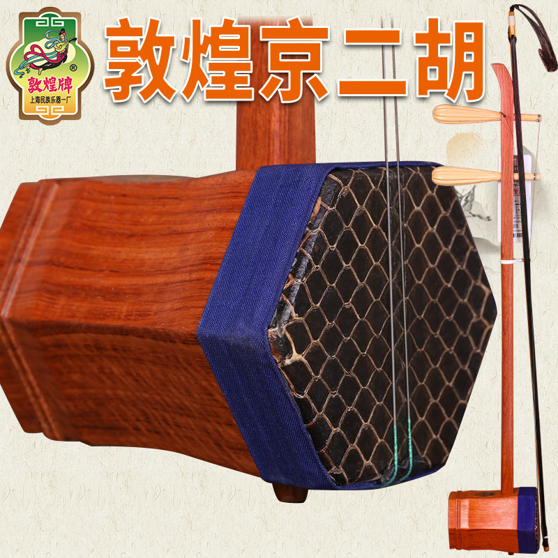 Dunhuang 40A Jing Erhu Rosewood Jing Erhu Shanghai Dunhuang National Musical Instrument Accessories Dunhuang Wangpai Jing Erhu