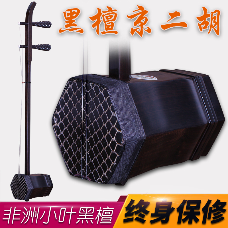 Ebony Jingerhu Suzhou Jingerhu Musical Instrument Accompaniment Ebony Xipi Erhuang Factory Direct Send Accessories