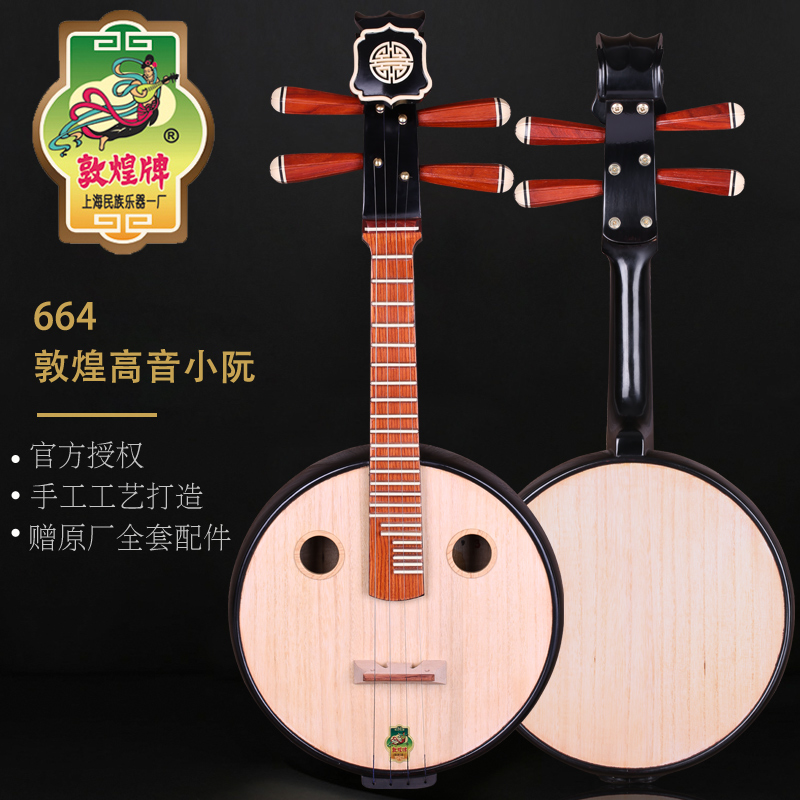 Dunhuang 664 High-pitched Xiao Ruan Dunhuang National Musical Instruments High-pitched Xiao Ruan Musical Instruments Officially authorized to give accessories