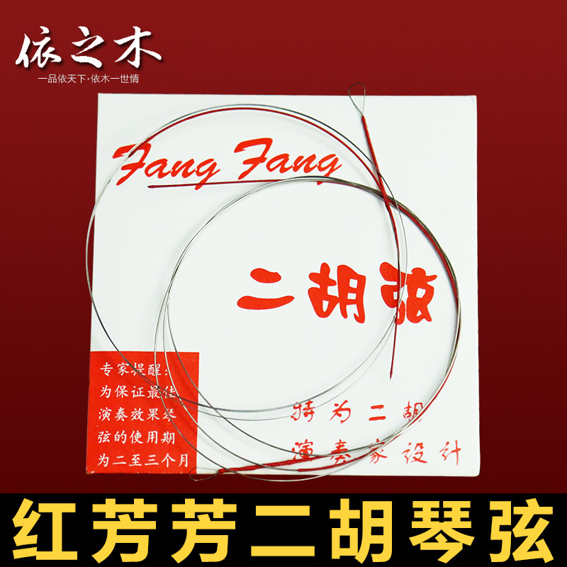 Erhu set string red aromas strings Erhu strings Erhu fittings Erhu Inner strings Outer strings