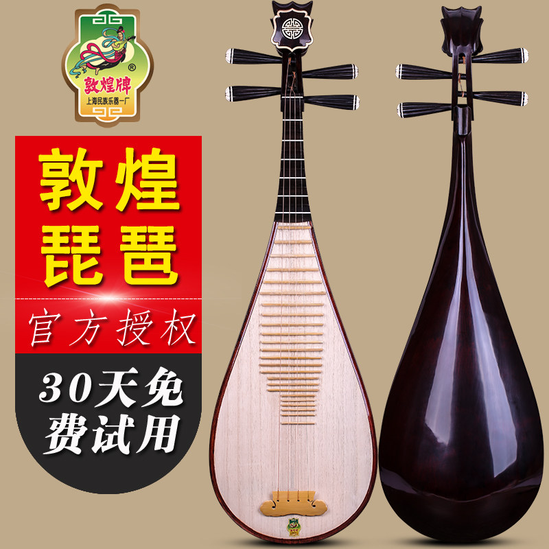 Shanghai Dunhuang Pipa 560 flower pear wood Umu wood mullet with clear water style assay to play pipa adult beginology pipa