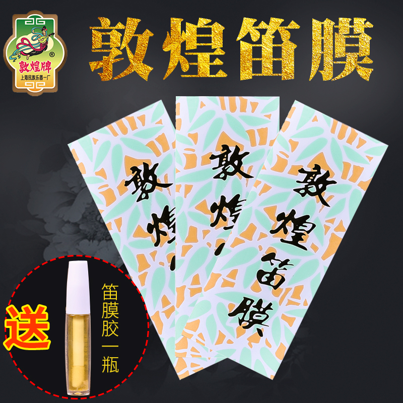 Shanghai Dunhuang Flute Film Film Film Film Film Film Accessories 1 pack 5 pieces