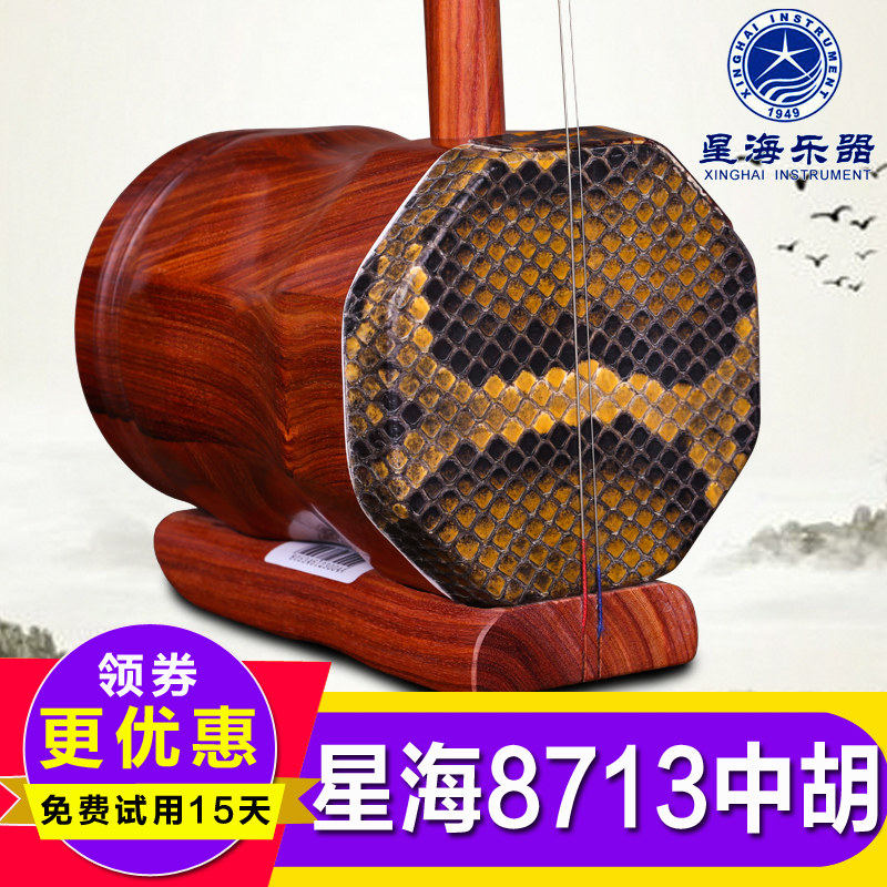 星海乐器红铁木豆8713中胡:传统与现代的完美融合,带你领略中胡的魅力-中胡-淘宝百科网
