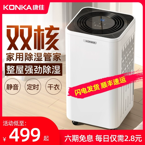 Konka Dehumidifier Домохозяйство с высокой влажной сушилкой