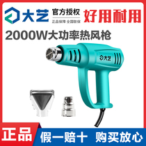 Dayi hot air gun small film portable drying high-power beautiful seam rework heat shrink film industrial hair dryer baking gun