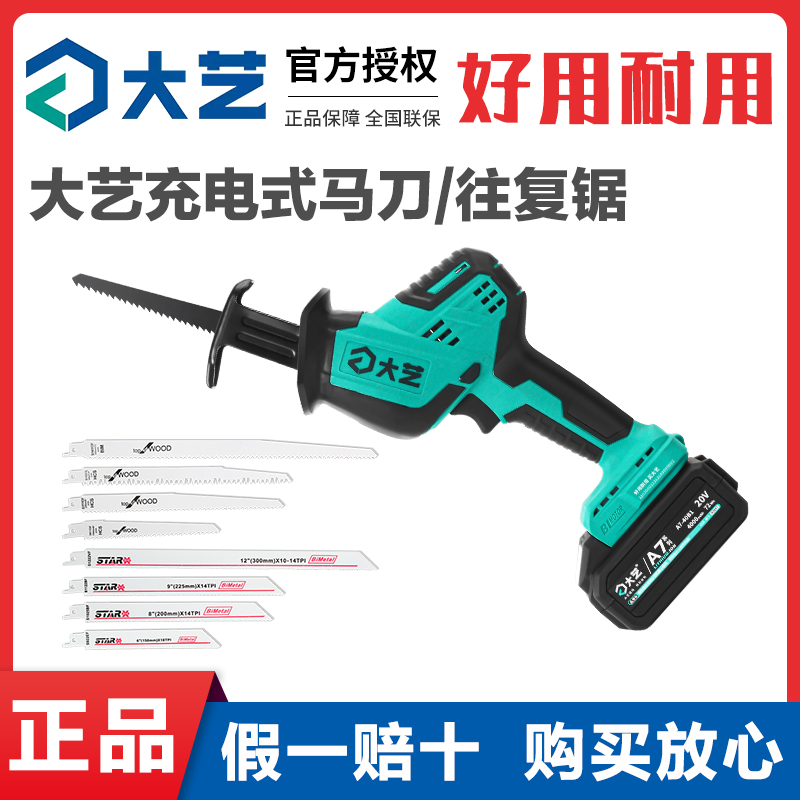 Large art horse knife saw reciprocating saw electric saw for home small handheld cut steel electric hand saw lithium electric rechargeable sawdust-Taobao
