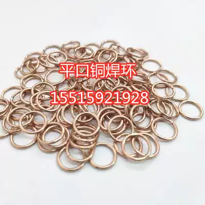 Copper welding ring furnace brazing oxygen-free copper welded silver electrode yin han quan brass welded lin tong han huan