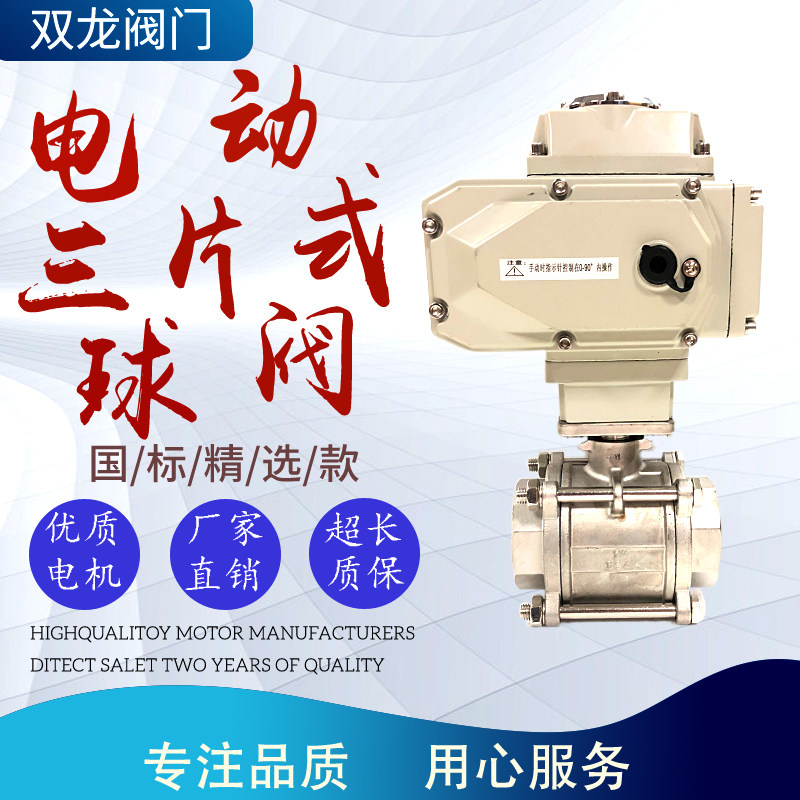 Q911F-16P Electric Three-Piece Wire Snap Ball Valve 220V Steam High Temperature Resistant Stainless Steel Regulating Valve DN50