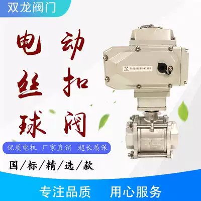 Q911F-16P electric intelligent adjustment stainless steel wire port three-piece screw buckle ball valve gas liquid control valve