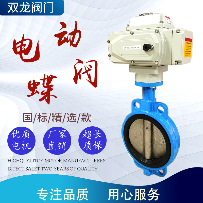 D971X-10 Electric clip-on soft seal butterfly valve regulating shut-off valve DN50 65 80 100 150 300