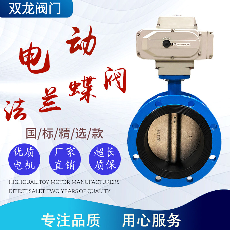 D941X D941X J-16 electric flange butterfly valve soft seal intelligent adjustment cut off valve DN100 150200300