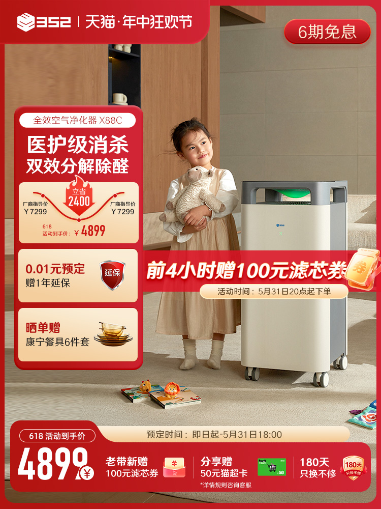 <!--352 X88C空气净化器 家用除甲醛去烟除宠物异味雾霾空气净化机-->