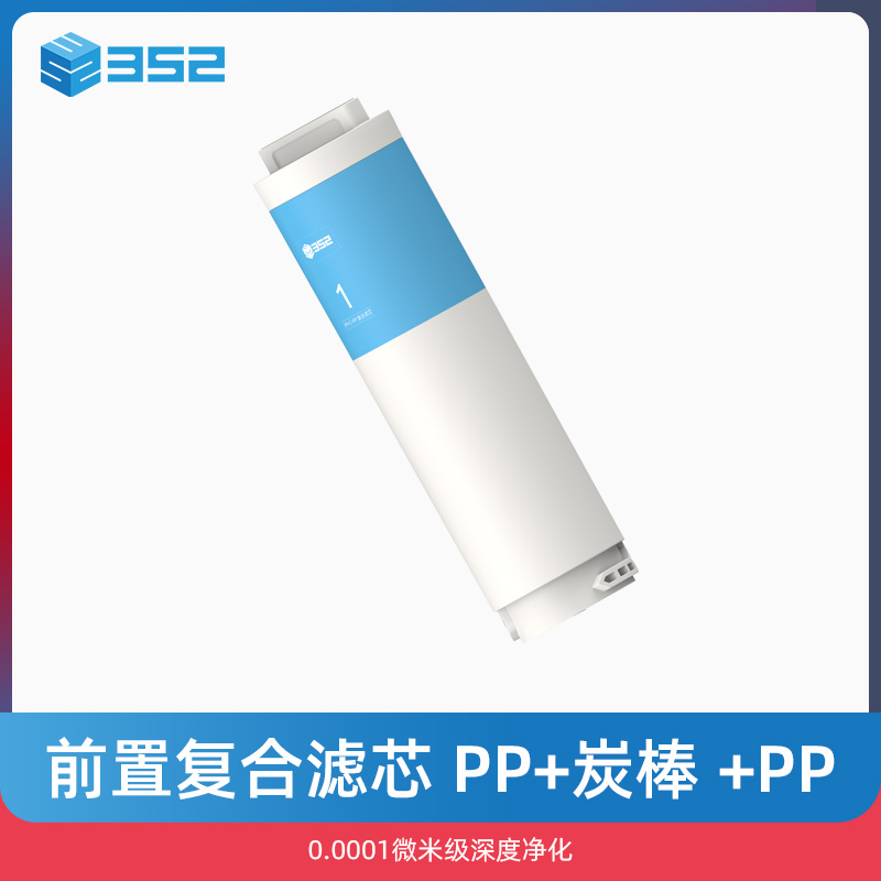 352 water purifier No.1 composite filter PP carbon rod PP(S100 k10 applicable)