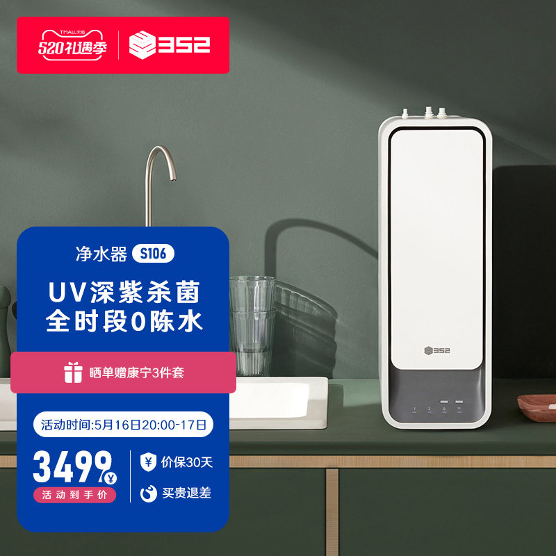 352 Water purifier reverse osmosis purified household filter direct drinking machine Dow RO film 1000G large flux intelligent S106