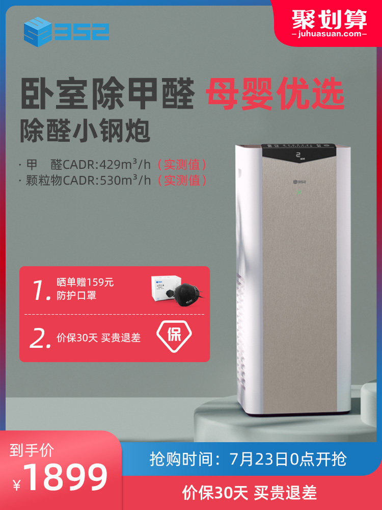 352 X60 air purifier Household in addition to formaldehyde Bedroom in addition to odor Second-hand smoke formaldehyde decomposition purification machine