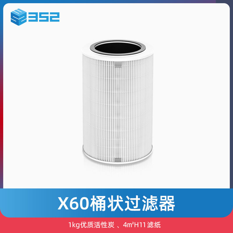 352 X60 filter suitable for X60 air purifier filter core except formaldehyde PM2 5 pollen