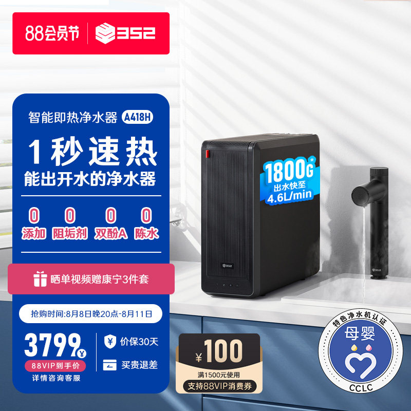 352 Heating Water Purifier Home Filter Mother & Baby Certified Straight Drinking Kitchen RO Reverse Osmosis 1800G Water quantity A418H-Taobao