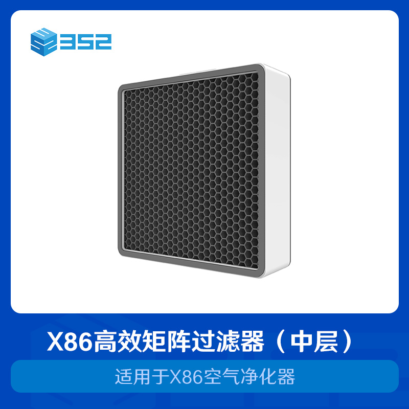 352 X86 air purifier filter element high efficiency matrix filter (middle layer)
