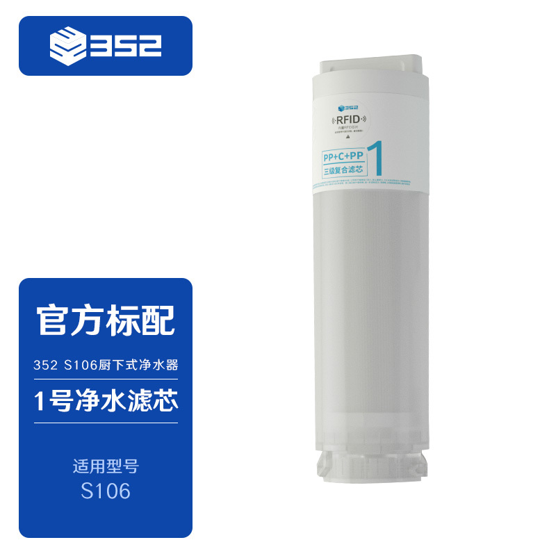 352 Water Purifier No. 1 Composite Filter Element Pp+Carbon Rod (Suitable for S130/S106/S100/K10 Series) 352 Water Purifier No. 1 Composite Filter Element Pp+Carbon Rod (Suitable for S130/S106/S100/K10 Series)