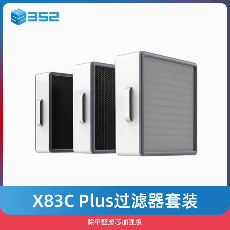 352 X83C Plus air purifier filter element set to filter formaldehyde vocPM2 5 bacteria