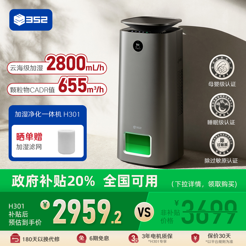 【主力新製品】352 空気清浄機 加湿器 オールインワン 家庭用 低騒音 大容量加湿 H301