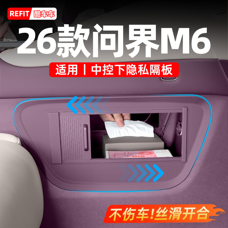 Suitable for 26 Models of Aito M6, a Dedicated Storage Box for the Privacy Partition under the Central Control Panel, a Must-Buy Accessory for Car Interior Modification Suitable for 26 Models of Aito M6, a Dedicated Storage Box for the Privacy Partition under the Central Control Panel, a Must-Buy Accessory for Car Interior Modification