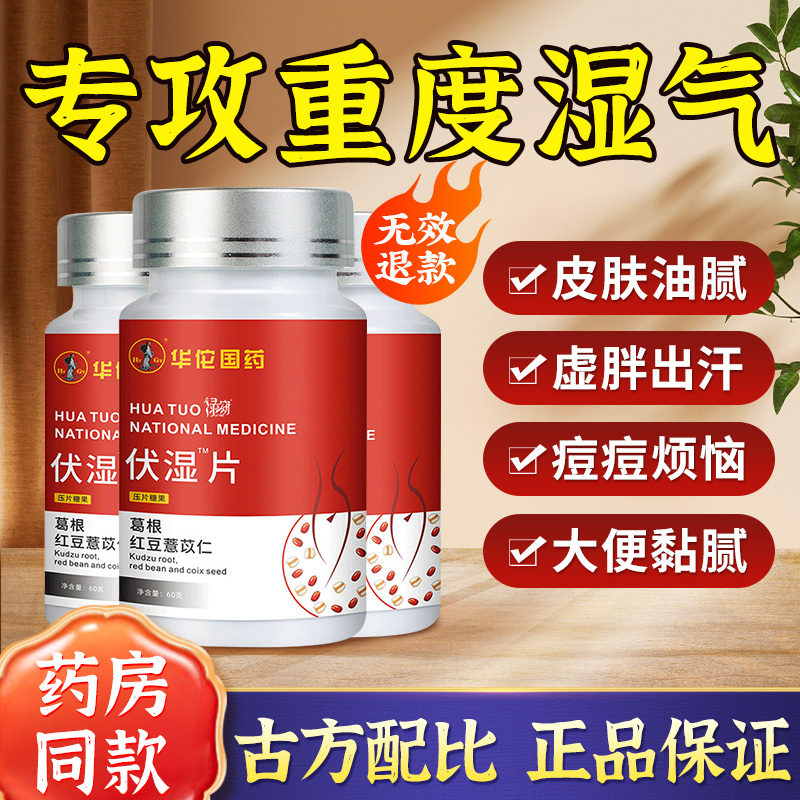 Huatuo Guoyaofu wet tablet Baiyunshan non-ancient method red bean barley gorge to remove official cream flagship store