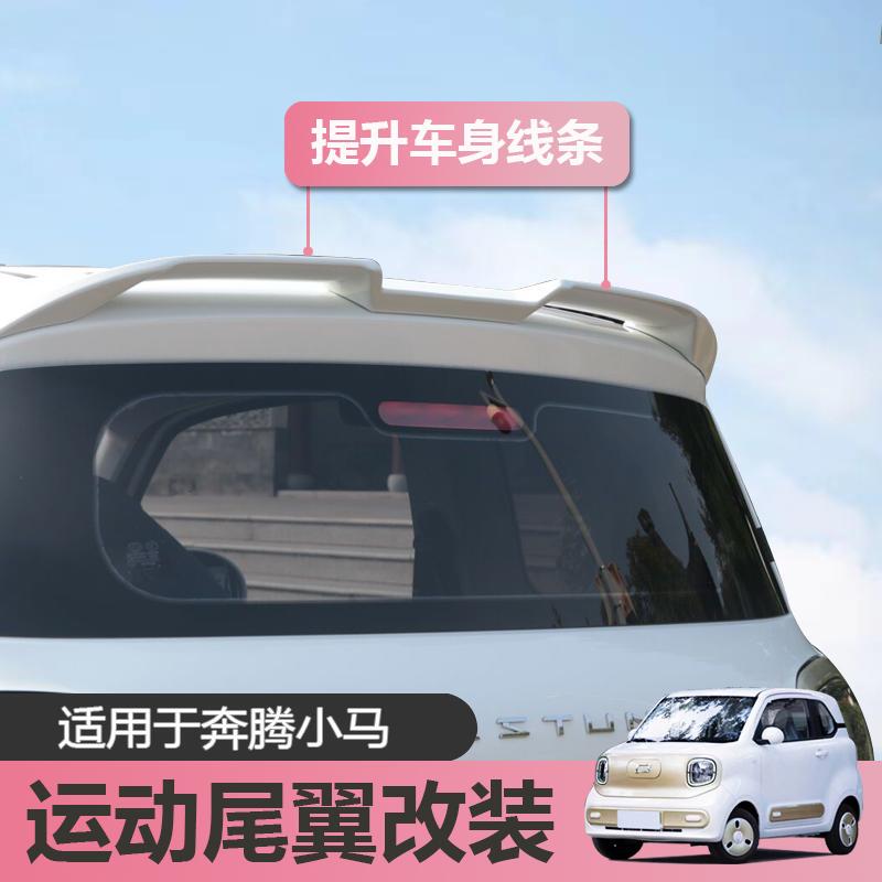Suitable for 24 New Models of Besturn Pony, Modified Car Rear Wing, Special Car-Specific Non-Destructive Installation Top Wing Modification